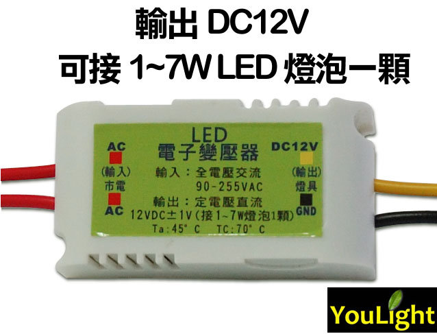 LED電子變壓器
