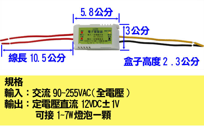 LED電子變壓器尺寸